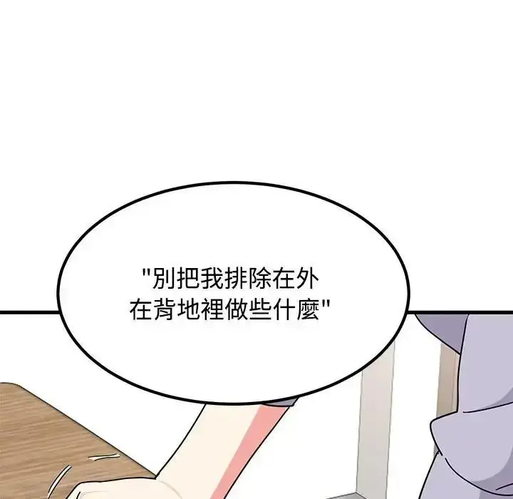 漫画《发小碰不得/强制催眠》第136话第19张图
