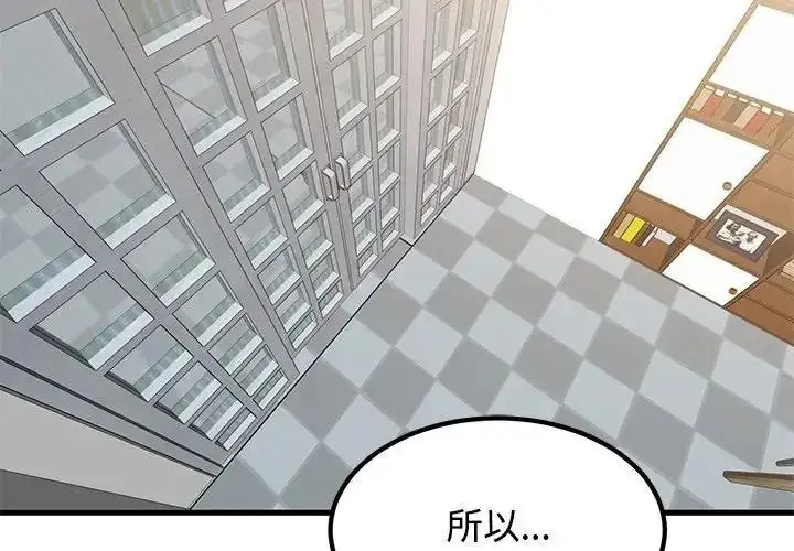漫画《发小碰不得/强制催眠》第136话第2张图