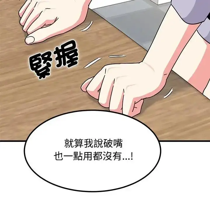 漫画《发小碰不得/强制催眠》第136话第20张图