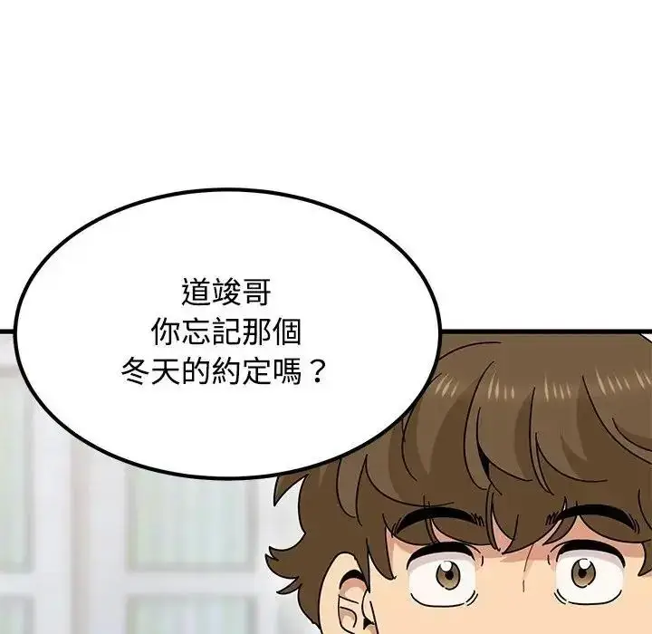 漫画《发小碰不得/强制催眠》第136话第24张图