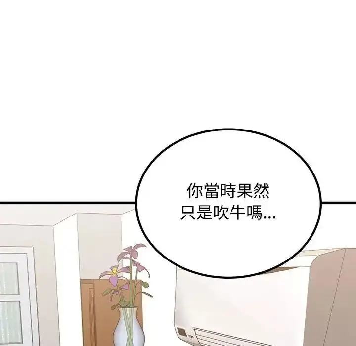 漫画《发小碰不得/强制催眠》第136话第26张图