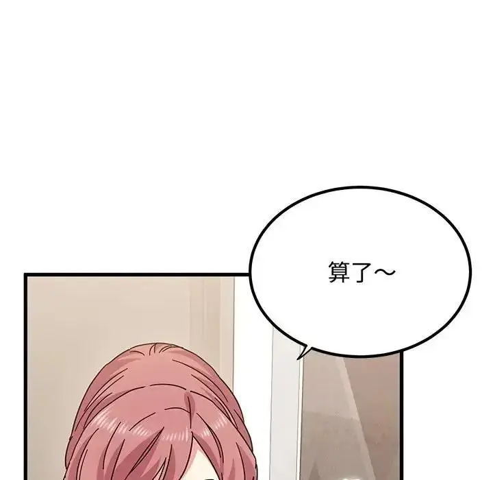 漫画《发小碰不得/强制催眠》第136话第28张图