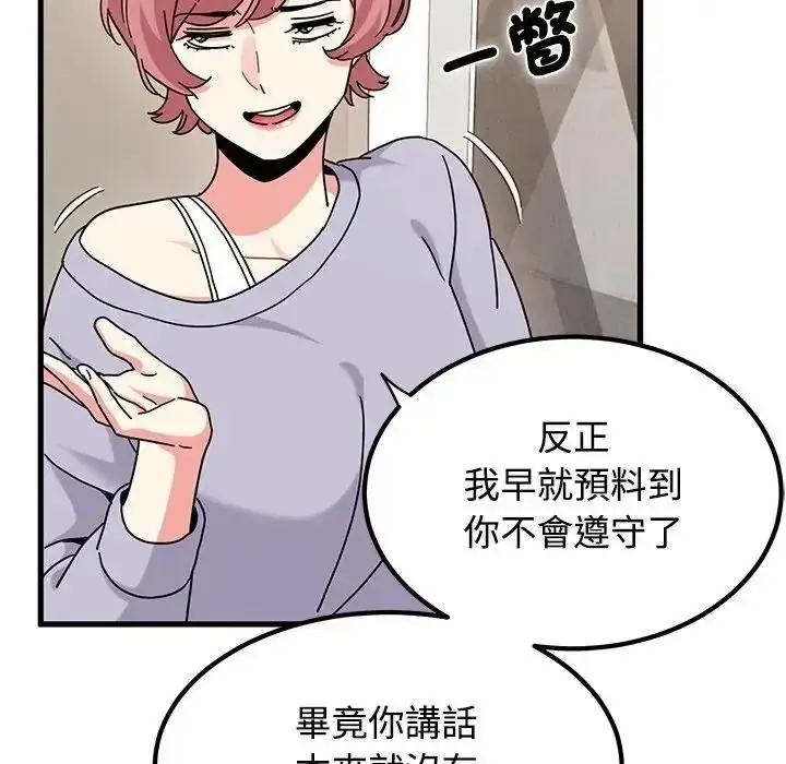 漫画《发小碰不得/强制催眠》第136话第29张图