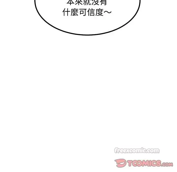 漫画《发小碰不得/强制催眠》第136话第30张图