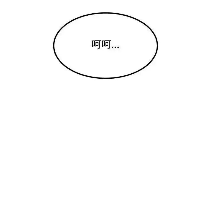 漫画《发小碰不得/强制催眠》第136话第31张图