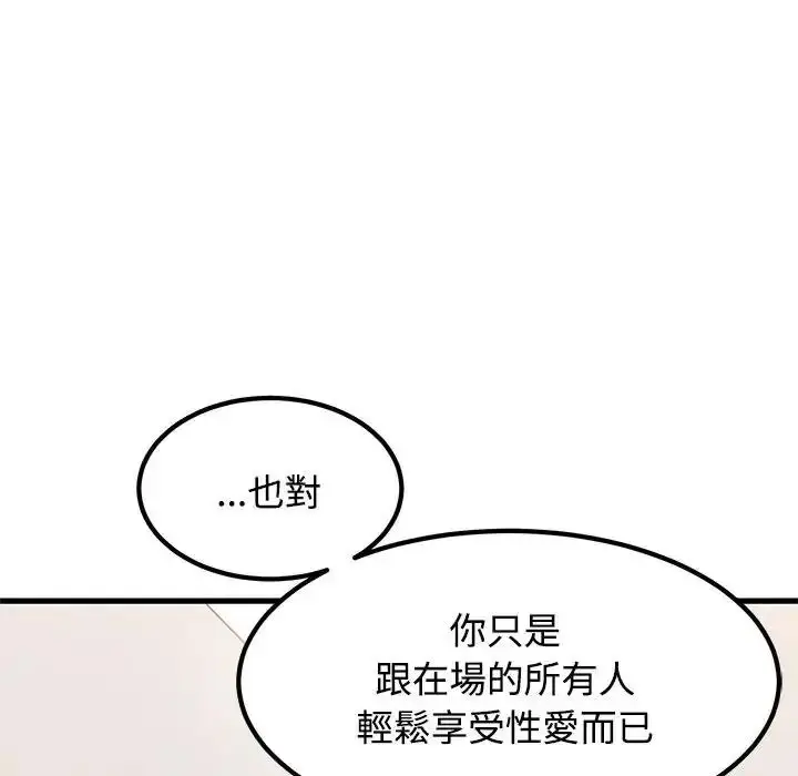 漫画《发小碰不得/强制催眠》第136话第34张图