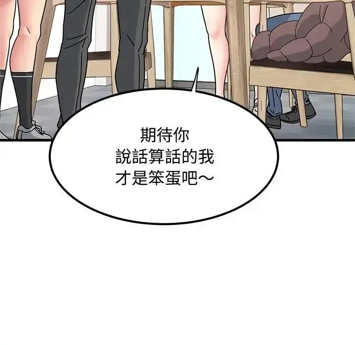 漫画《发小碰不得/强制催眠》第136话第36张图