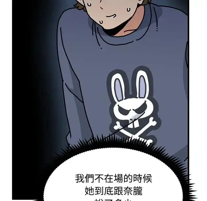 漫画《发小碰不得/强制催眠》第136话第38张图