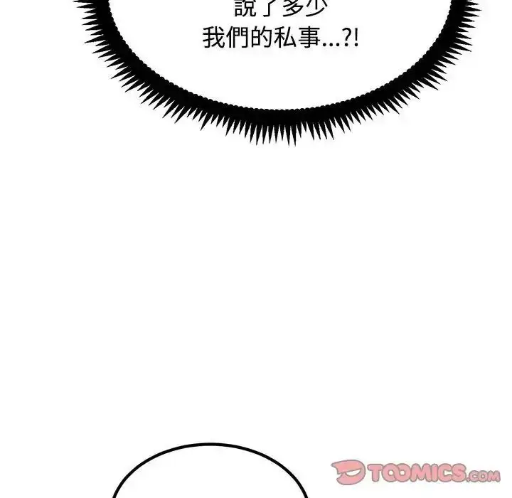 漫画《发小碰不得/强制催眠》第136话第39张图