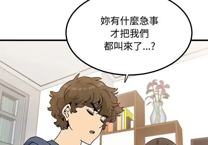 漫画《发小碰不得/强制催眠》第136话第4张图
