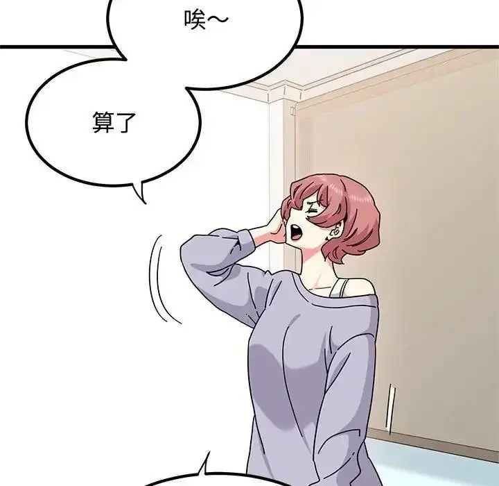 漫画《发小碰不得/强制催眠》第136话第40张图