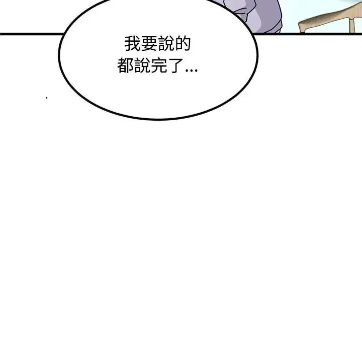 漫画《发小碰不得/强制催眠》第136话第41张图