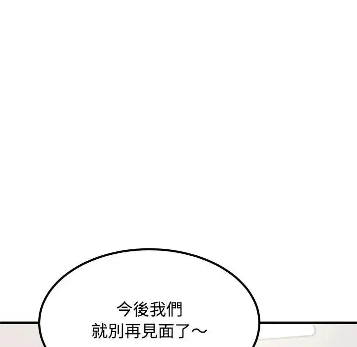 漫画《发小碰不得/强制催眠》第136话第43张图