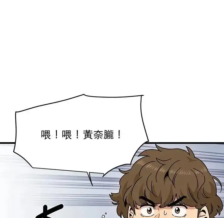 漫画《发小碰不得/强制催眠》第136话第46张图