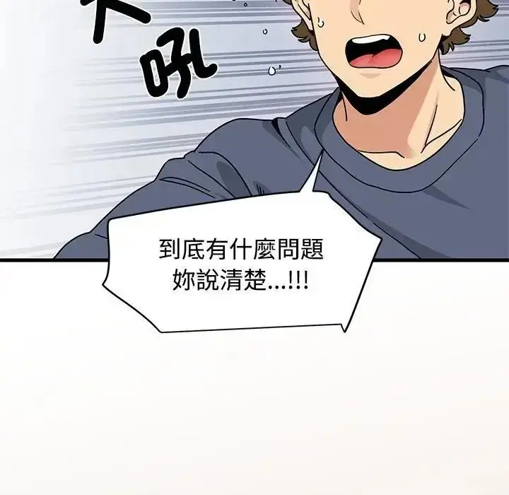 漫画《发小碰不得/强制催眠》第136话第47张图