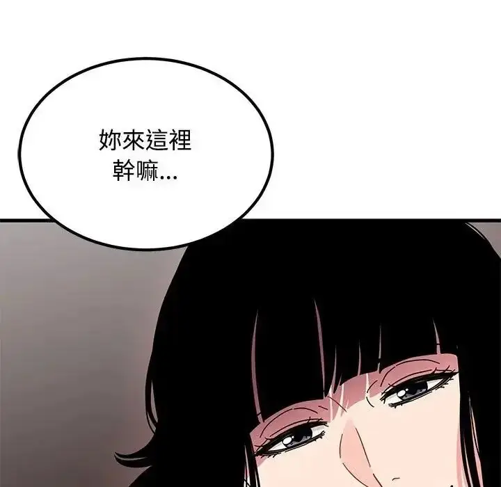 漫画《发小碰不得/强制催眠》第136话第56张图