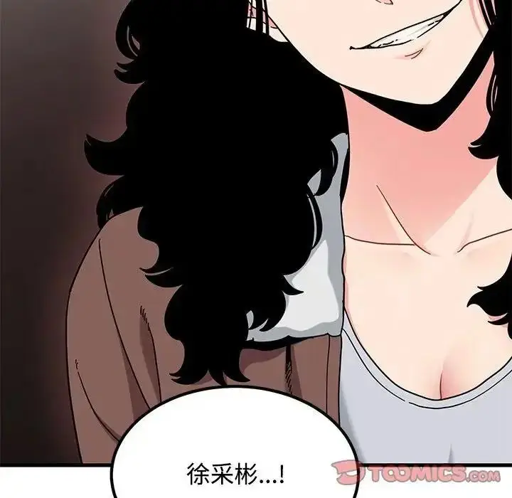 漫画《发小碰不得/强制催眠》第136话第57张图