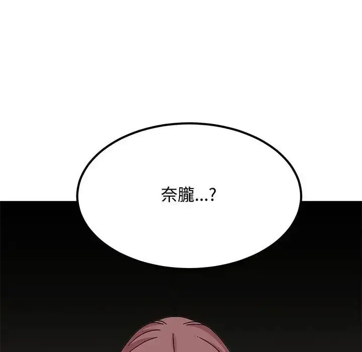 漫画《发小碰不得/强制催眠》第136话第6张图