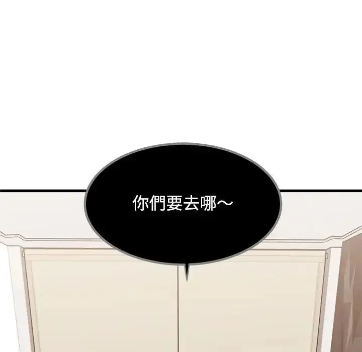 漫画《发小碰不得/强制催眠》第136话第61张图