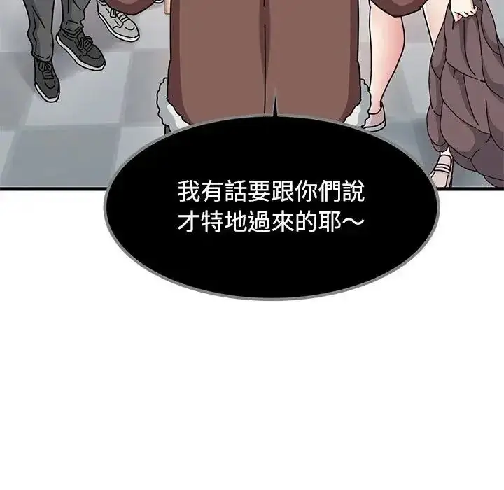 漫画《发小碰不得/强制催眠》第136话第63张图