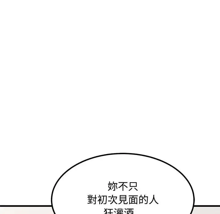 漫画《发小碰不得/强制催眠》第136话第68张图