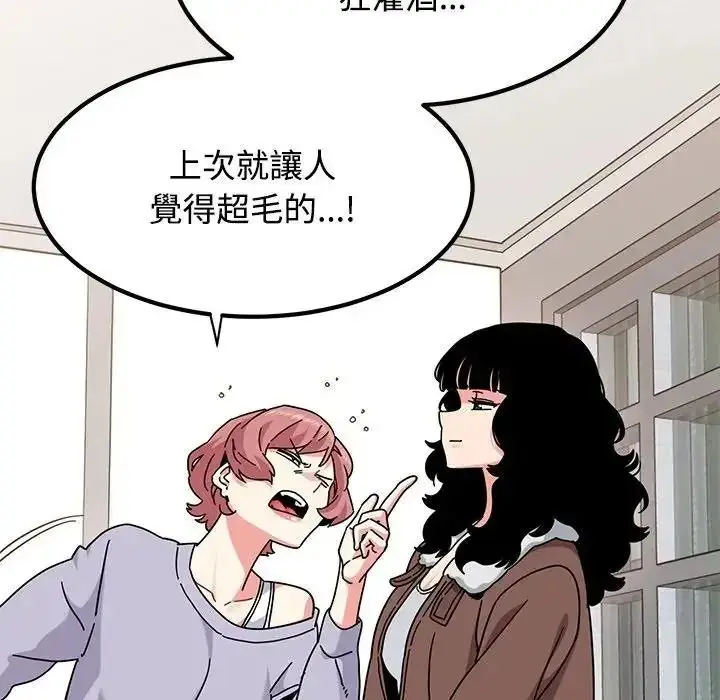 漫画《发小碰不得/强制催眠》第136话第69张图