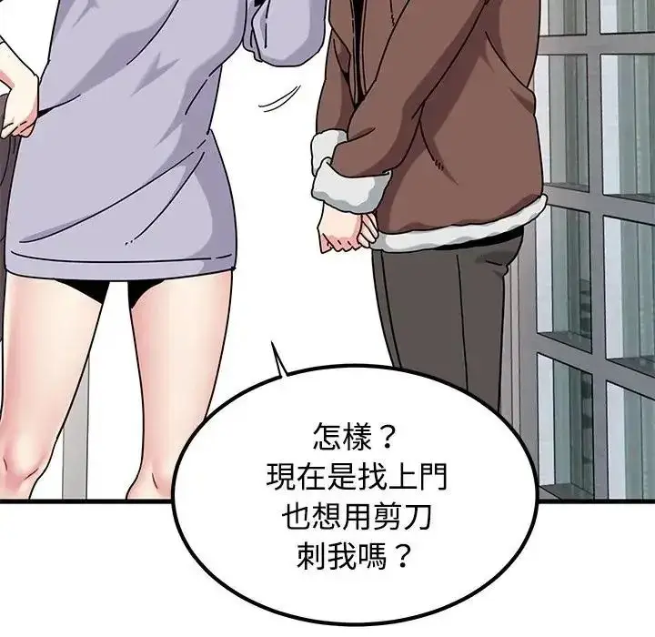 漫画《发小碰不得/强制催眠》第136话第70张图