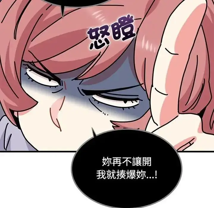 漫画《发小碰不得/强制催眠》第136话第72张图