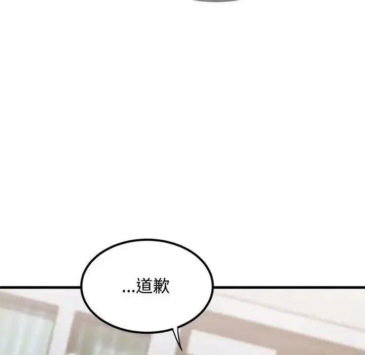 漫画《发小碰不得/强制催眠》第136话第73张图