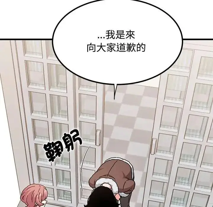 漫画《发小碰不得/强制催眠》第136话第76张图