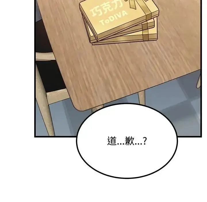 漫画《发小碰不得/强制催眠》第136话第79张图