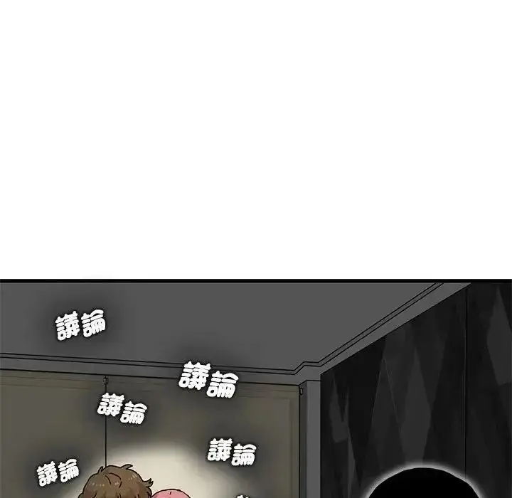 漫画《发小碰不得/强制催眠》第136话第80张图
