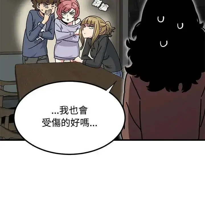 漫画《发小碰不得/强制催眠》第136话第81张图