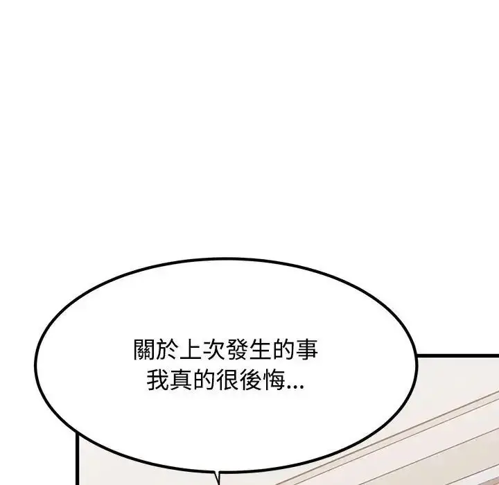 漫画《发小碰不得/强制催眠》第136话第82张图