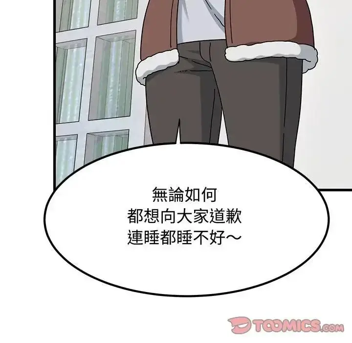 漫画《发小碰不得/强制催眠》第136话第84张图