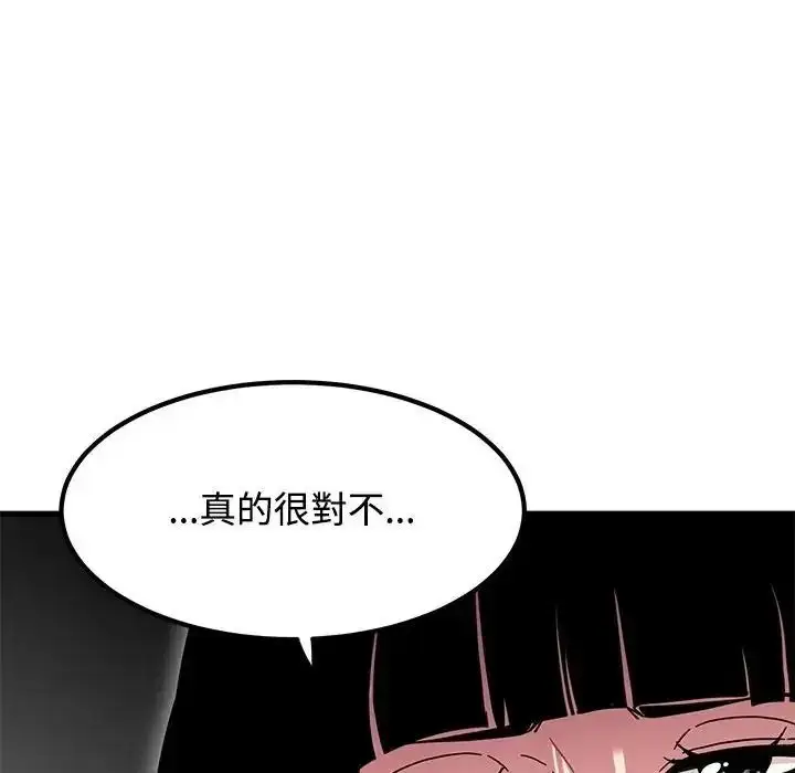 漫画《发小碰不得/强制催眠》第136话第85张图