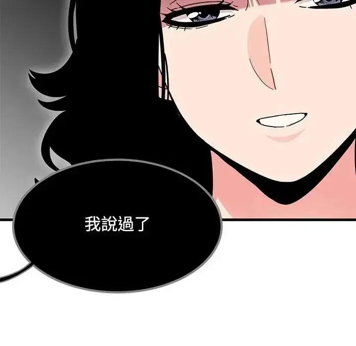 漫画《发小碰不得/强制催眠》第136话第86张图