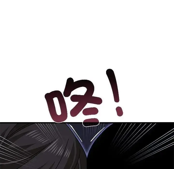 漫画《发小碰不得/强制催眠》第136话第87张图