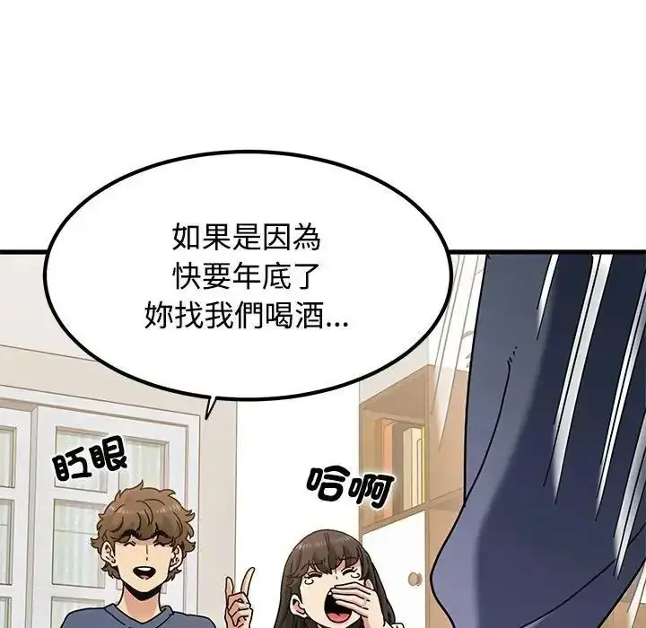 漫画《发小碰不得/强制催眠》第136话第9张图