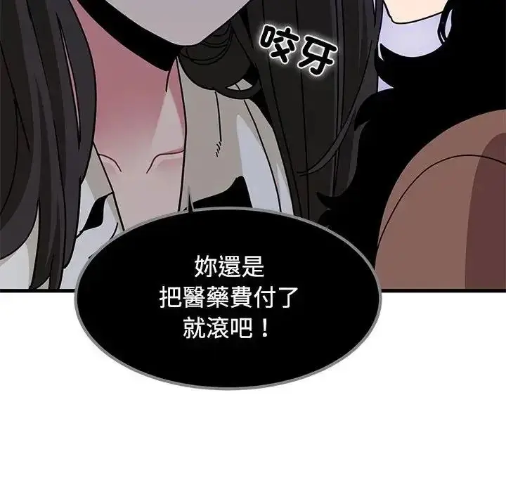 漫画《发小碰不得/强制催眠》第136话第91张图
