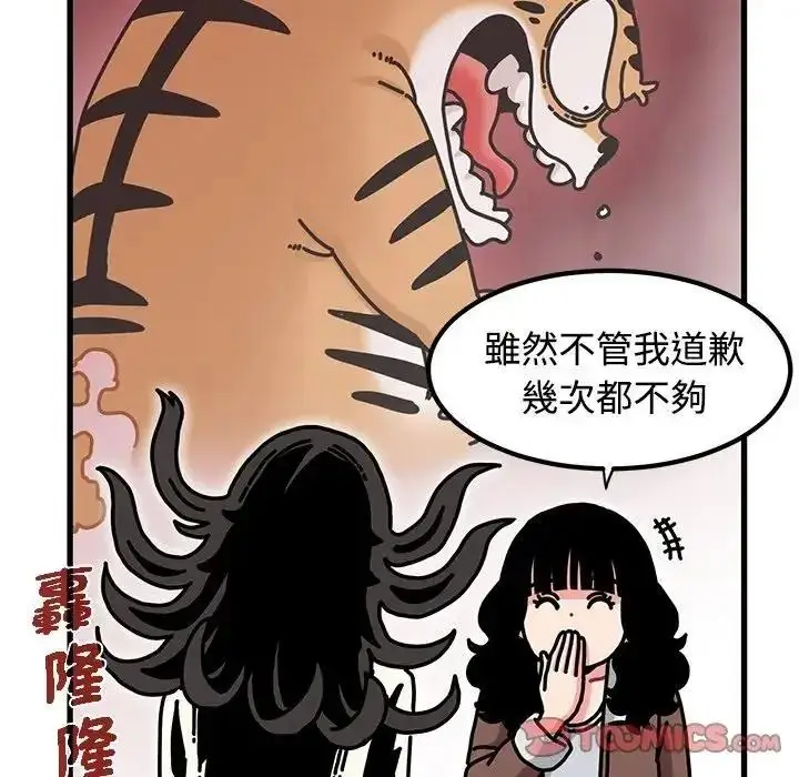 漫画《发小碰不得/强制催眠》第136话第93张图