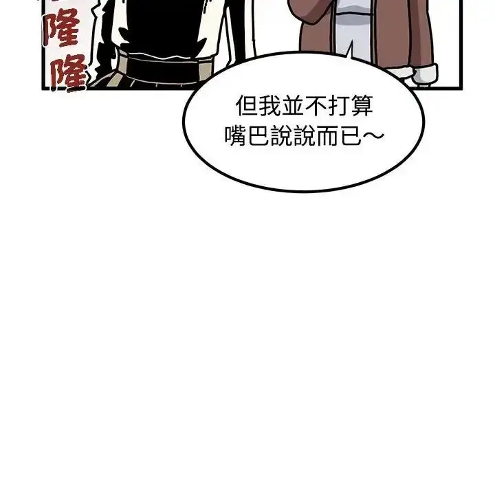 漫画《发小碰不得/强制催眠》第136话第94张图