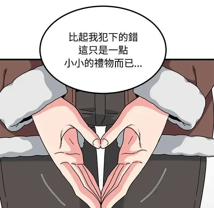 漫画《发小碰不得/强制催眠》第136话第95张图