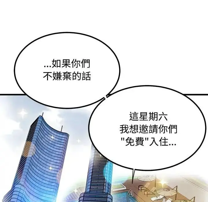 漫画《发小碰不得/强制催眠》第136话第97张图