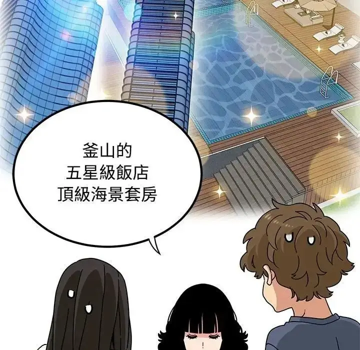 漫画《发小碰不得/强制催眠》第136话第98张图