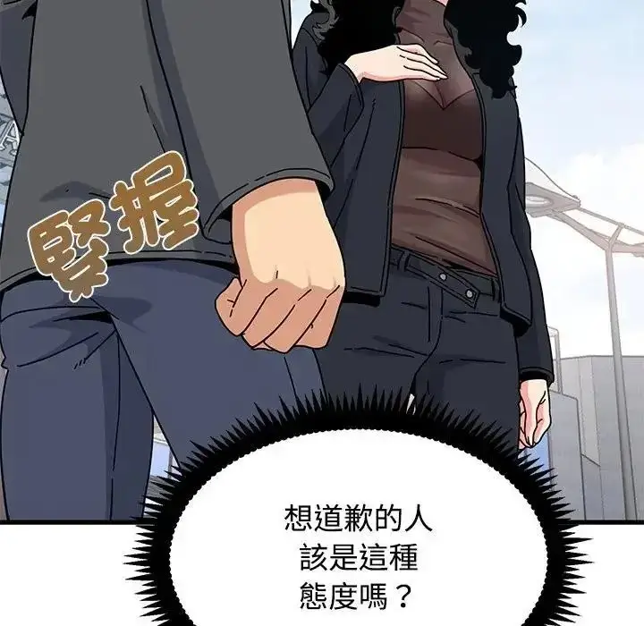 漫画《发小碰不得/强制催眠》第137话第10张图