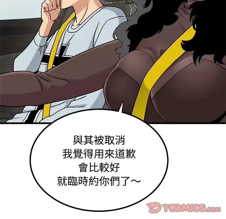 漫画《发小碰不得/强制催眠》第137话第100张图