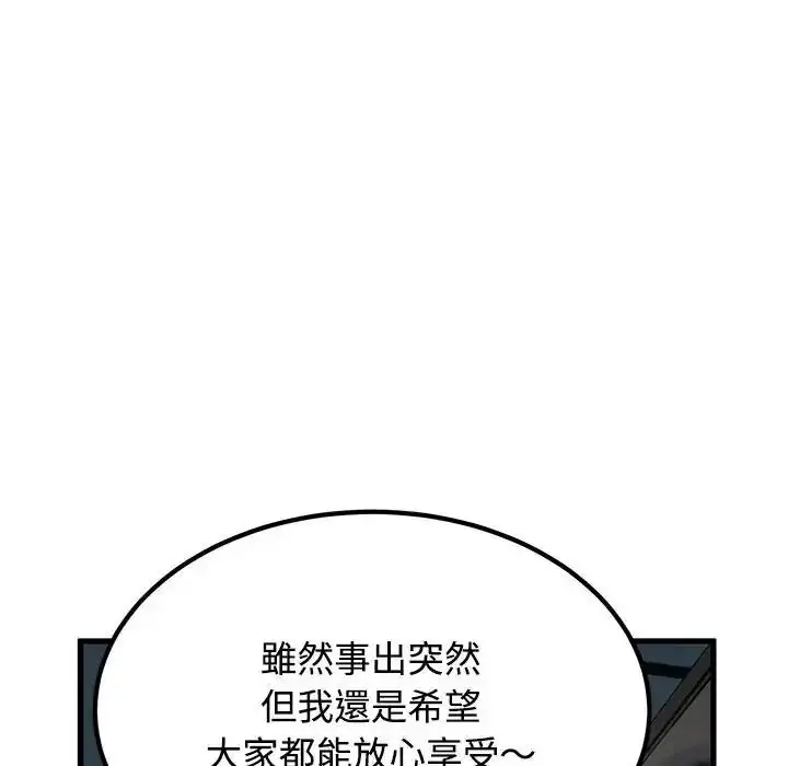 漫画《发小碰不得/强制催眠》第137话第101张图