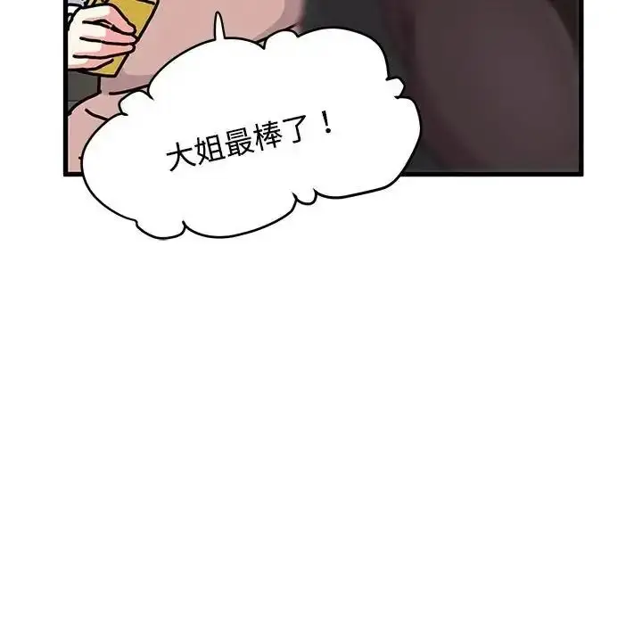 漫画《发小碰不得/强制催眠》第137话第103张图