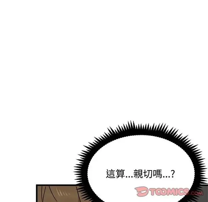 漫画《发小碰不得/强制催眠》第137话第108张图